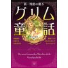 新・残酷の眠るグリム童話~聖女の恥辱編 【電子貸本Renta!】 新・残酷の眠るグリム童話~聖女の恥辱編 【電子貸本Renta!】