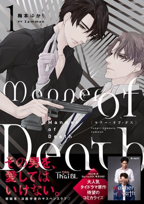 Manner of Death 1【Renta！限定版】