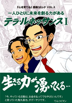 テラ・ルネッサンス