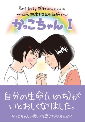 かっこちゃん