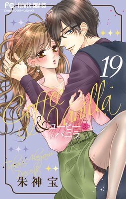 コーヒー＆バニラ 19