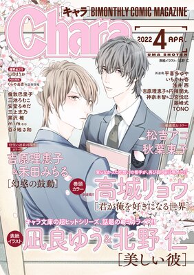 Chara 2022年4月号