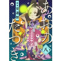 水溜まりに浮かぶ島 最終巻5巻感想 ネタバレ 結末 人格入れ替わりサスペンス 予想外の完結 いのまん 日々修正中