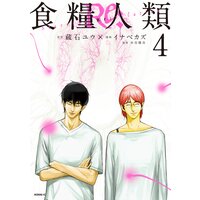 青に ふれる 4巻感想 瑠璃子の気遣い満点の告白がキュンとくる いのまん 日々修正中