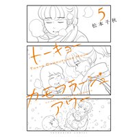 青に ふれる 4巻感想 瑠璃子の気遣い満点の告白がキュンとくる いのまん 日々修正中