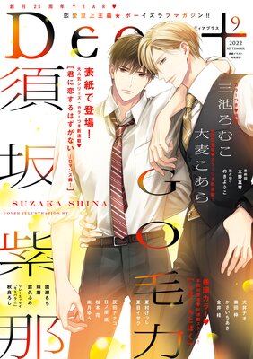 ディアプラス 2022年9月号［期間限定］