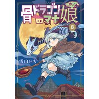 漫画版 アルスラーン戦記 荒川弘先生はやっぱいい感想 あらすじ いのまん 日々修正中