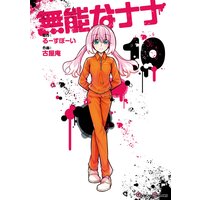 漫画版 アルスラーン戦記 荒川弘先生はやっぱいい感想 あらすじ いのまん 日々修正中