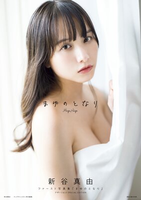 花咲まゆ　写真集 アイドル発掘写真館3 アイドル水泳大会 倉橋のぞみ 清岡純子 花咲まゆ プチト ト 諏訪野しおり 山添みずき 谷本重美 廣元さとみの入札履歴 -  入札者の順位