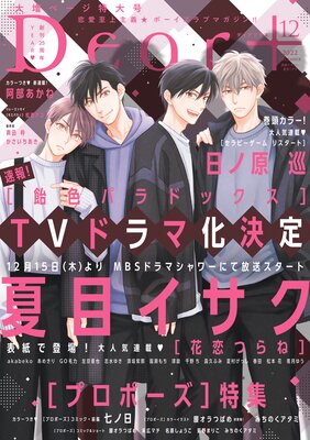 ディアプラス 2022年12月号［期間限定］