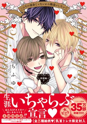 こんなの運命じゃないから勘違いしないで 〜新婚編〜 下【単行本版／電子限定描き下ろしマンガ＆Renta！限定特典付】