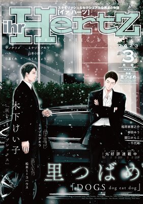 ihr HertZ 2023年3月号 【期間限定】
