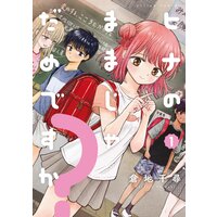 �ҥʤΤޤޤ������Ǥ����� 1