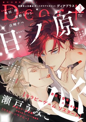 ディアプラス 2023年3月号［期間限定］