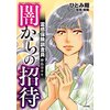 【タテコミ】霊感保険調査員 神鳥谷サキ 10　【電子貸本Renta！】