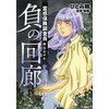 【タテコミ】霊感保険調査員 神鳥谷サキ 23　【電子貸本Renta！】