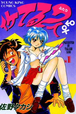 イケてる2人