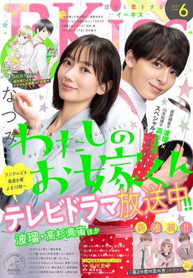 EKiss 2023年6月号 ［2023年4月25日発売］