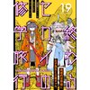 終わるセカイの修学旅行【分冊版】19　【電子貸本Renta！】