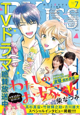 EKiss 2023年7月号 ［2023年5月25日発売］