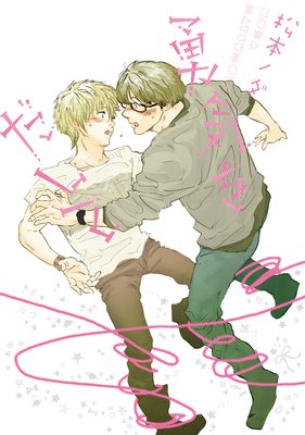 勇気をだして