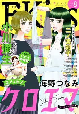 EKiss 2023年8月号 ［2023年6月23日発売］