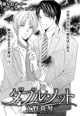 花丸漫画セレクション ダブル・ノット