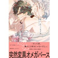 愛だ、恋だの処方箋