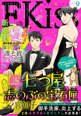 EKiss 2023年9月号 ［2023年7月25日発売］