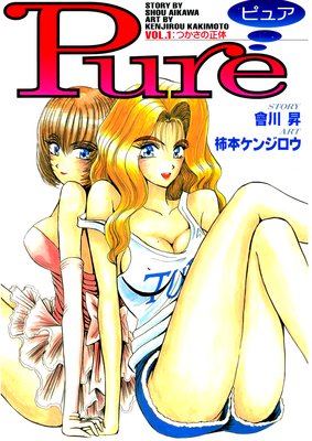 Pure−ピュア−
