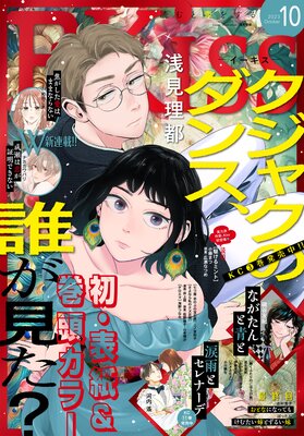 EKiss 2023年10月号 ［2023年8月24日発売］