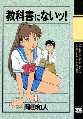 教科書にないッ!