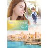 結婚という名の悲劇【ハーレクイン文庫版】 【電子貸本Renta!】