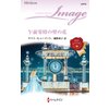 午前零時の壁の花 【電子貸本Renta!】