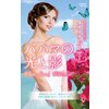 バハマの光と影【ハーレクイン・プレゼンツ作家シリーズ別冊版】 【電子貸本Renta!】