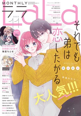 【電子版】LaLa 11月号（2023年）