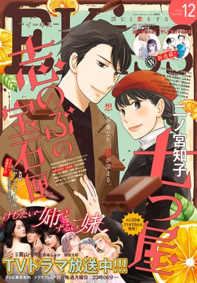 EKiss 2023年12月号 ［2023年10月25日発売］