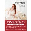 砂漠の花嫁 ロマンスの巨匠たち~リン・グレアムの軌跡 11~【ハーレクインSP文庫版】 【電子貸本Renta!】