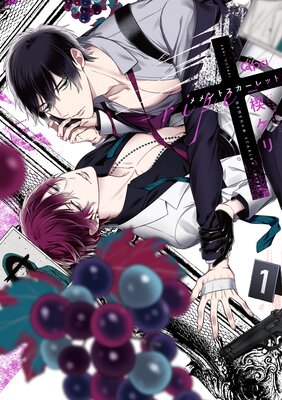 メメントスカーレット−ripe− 【電子限定特典付き】