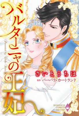 バルターニャの王妃