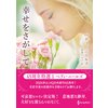 幸せをさがして 45周年特選 1 ベティ・ニールズ【ハーレクインSP文庫版】 【電子貸本Renta!】