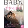 BABY vol.62α　【電子貸本Renta！】