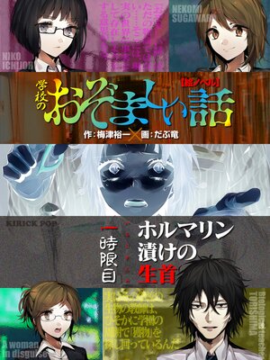 【絵ノベル】学校のおぞましい話