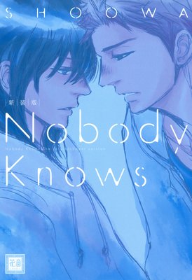 新装版 Nobody Knows