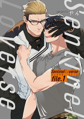 【バラ売り】Sentinel Loverse file.1