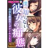 僕の知らない彼女の痴態 ~今日も絶倫男とガチイキSEX~【極合本シリーズ】 【電子貸本Renta!】