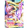 魔法神姫リリカ CGノベル版 第三話 ~幻覚●眠で絶頂おねだり!? NTRセックスで気絶寸前!~ 【電子貸本Renta!】
