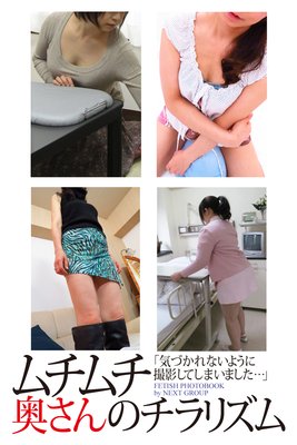 若妻ムチムチ 