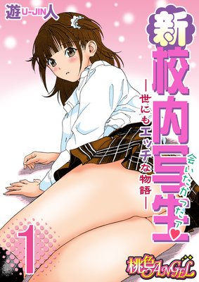 新・校内写生 〜世にもエッチな物語〜