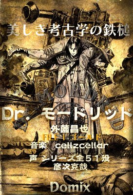 ★★Domix★★Dr.モードリッド★ドゥミックス★